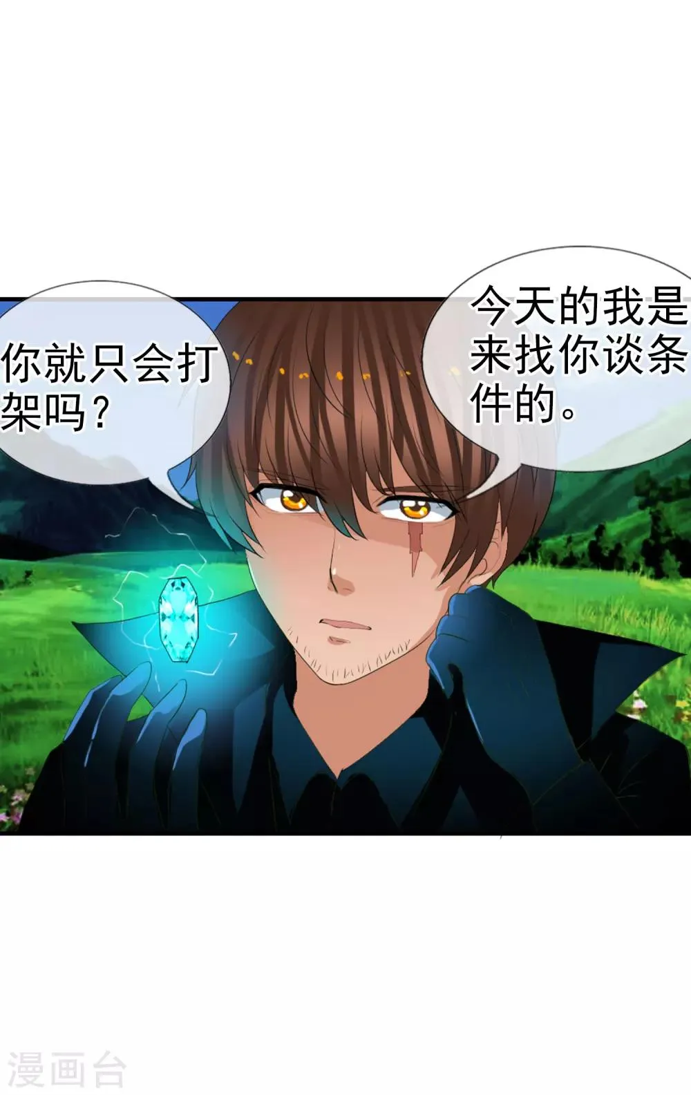 第62话 选择吧，李羽乐 第43页