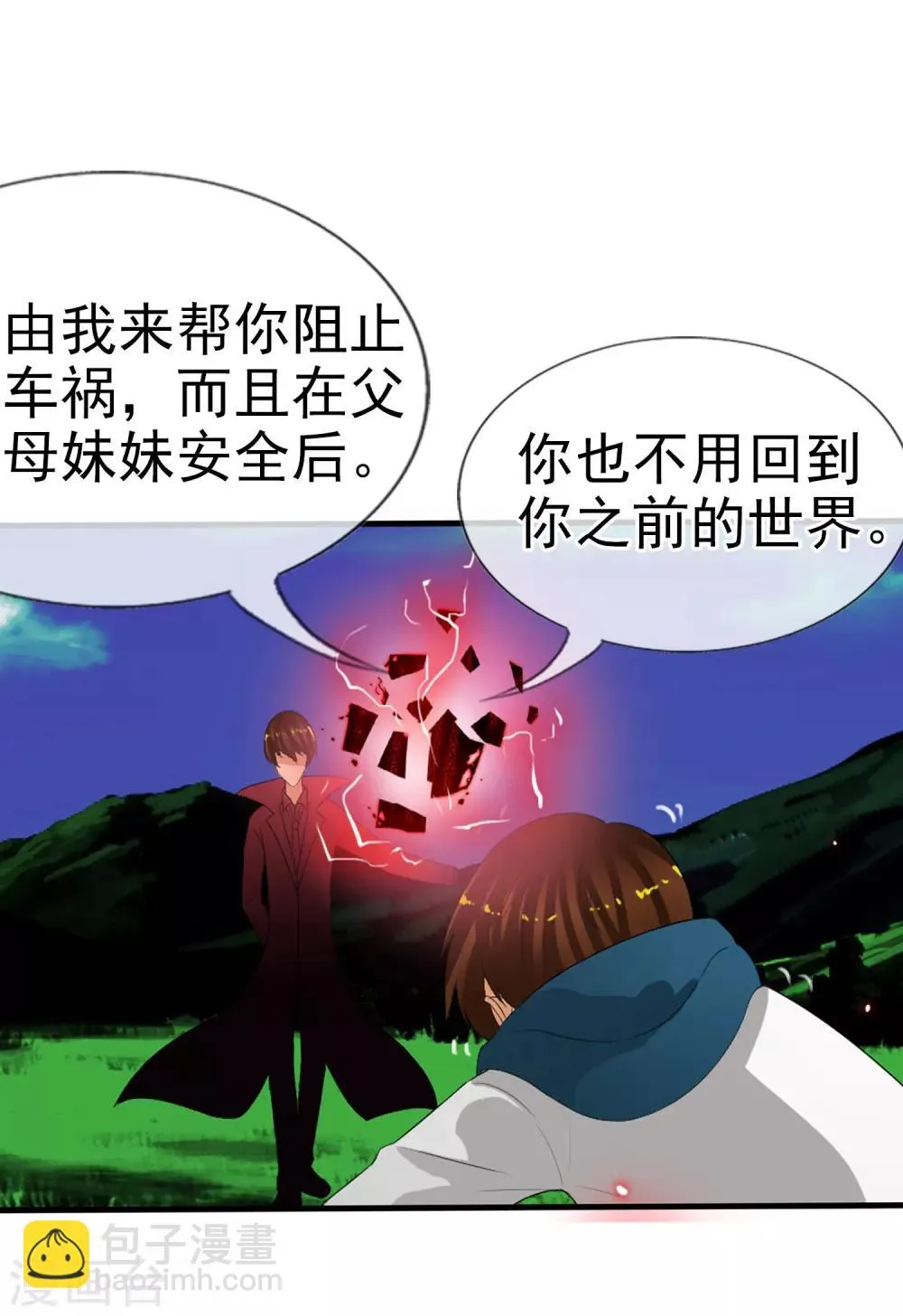 第62话 选择吧，李羽乐 第47页