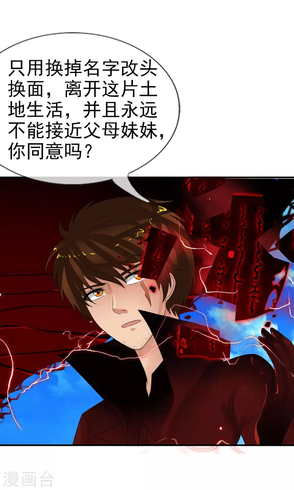 第62话 选择吧，李羽乐 第48页