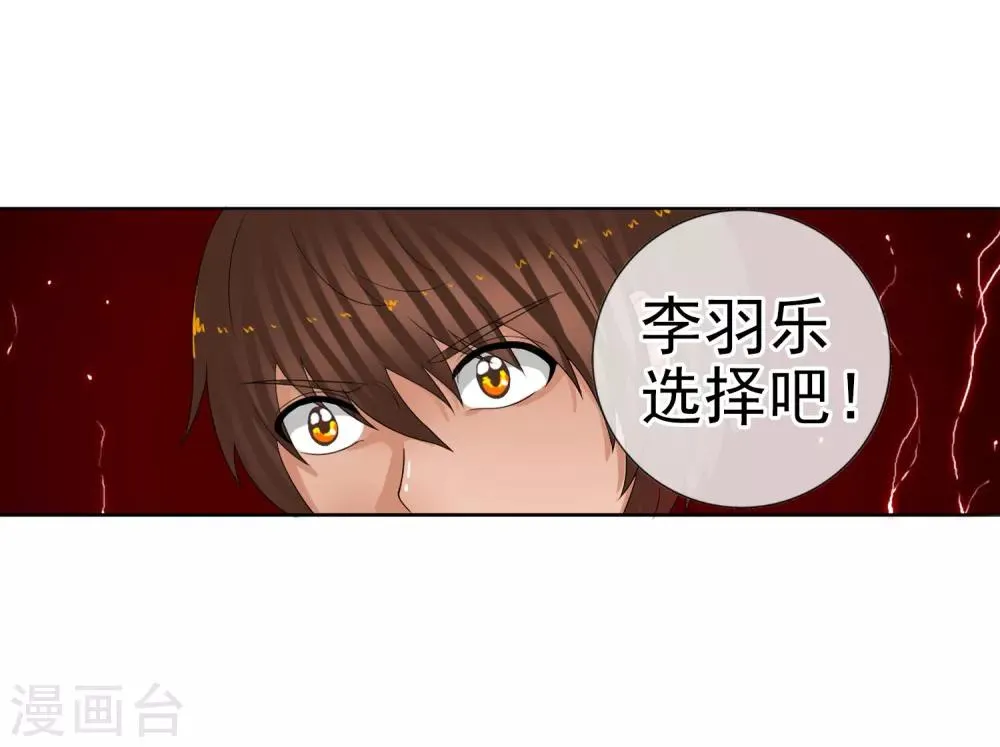 第62话 选择吧，李羽乐 第51页