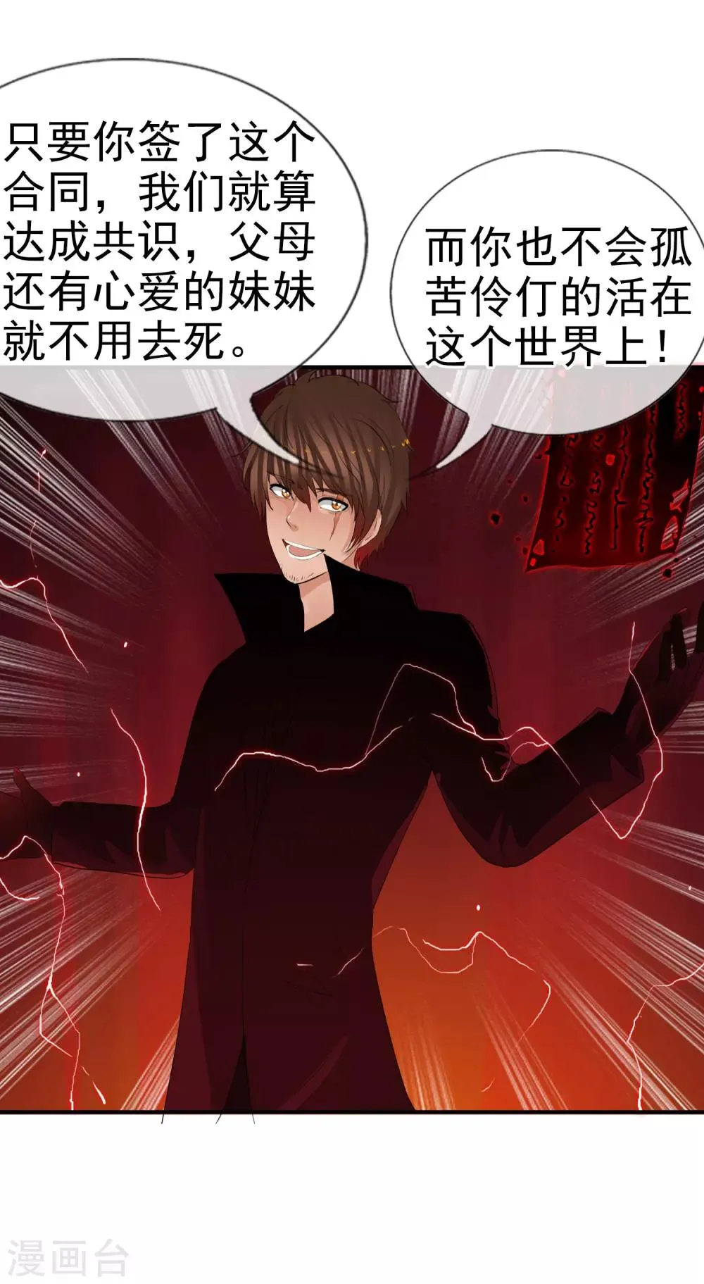 第62话 选择吧，李羽乐 第52页