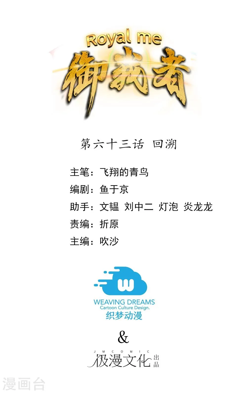 第63话 回溯 第1页
