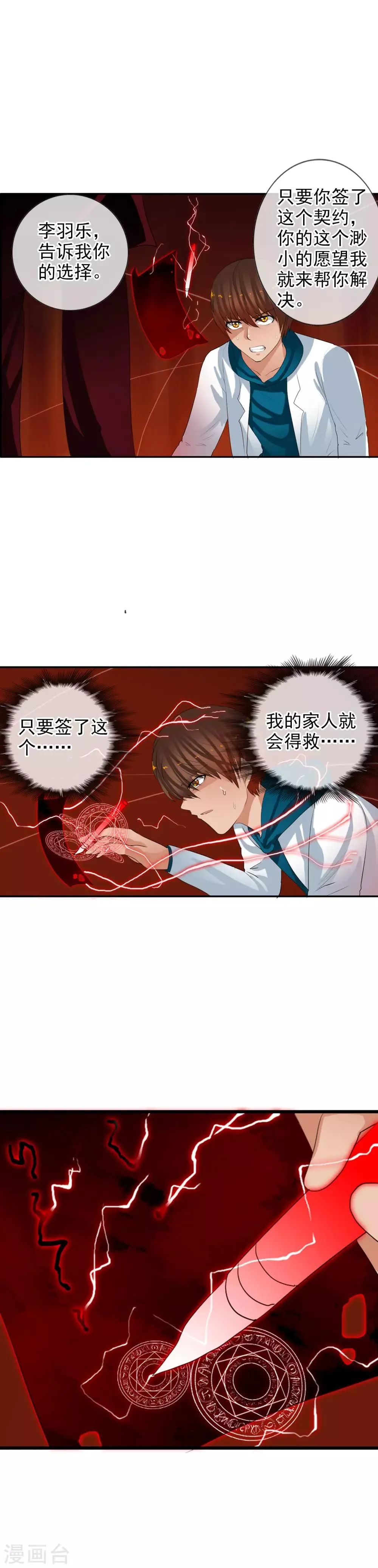 第63话 回溯 第2页