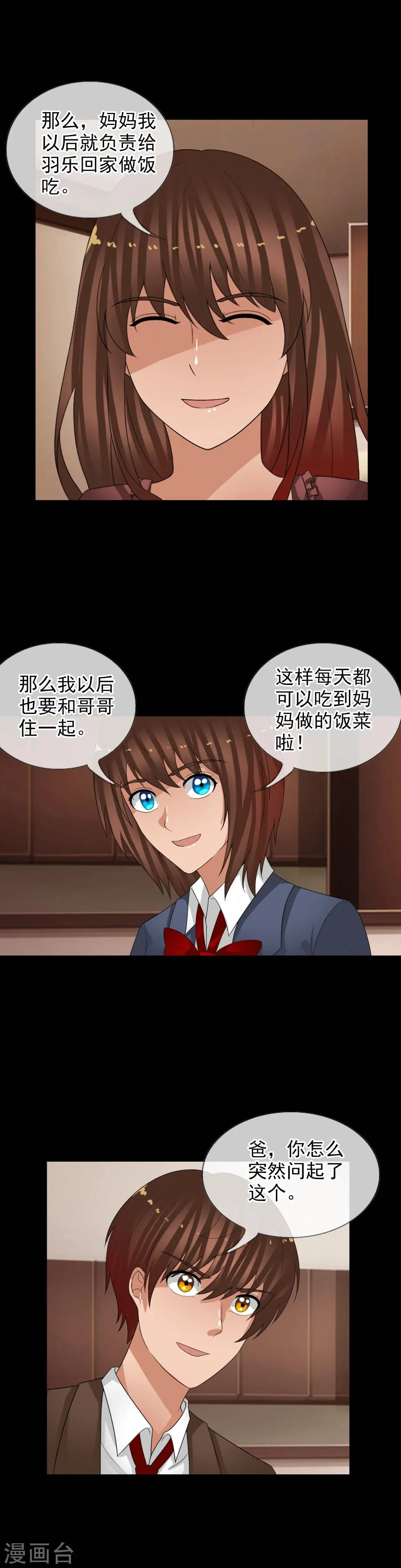 第63话 回溯 第4页