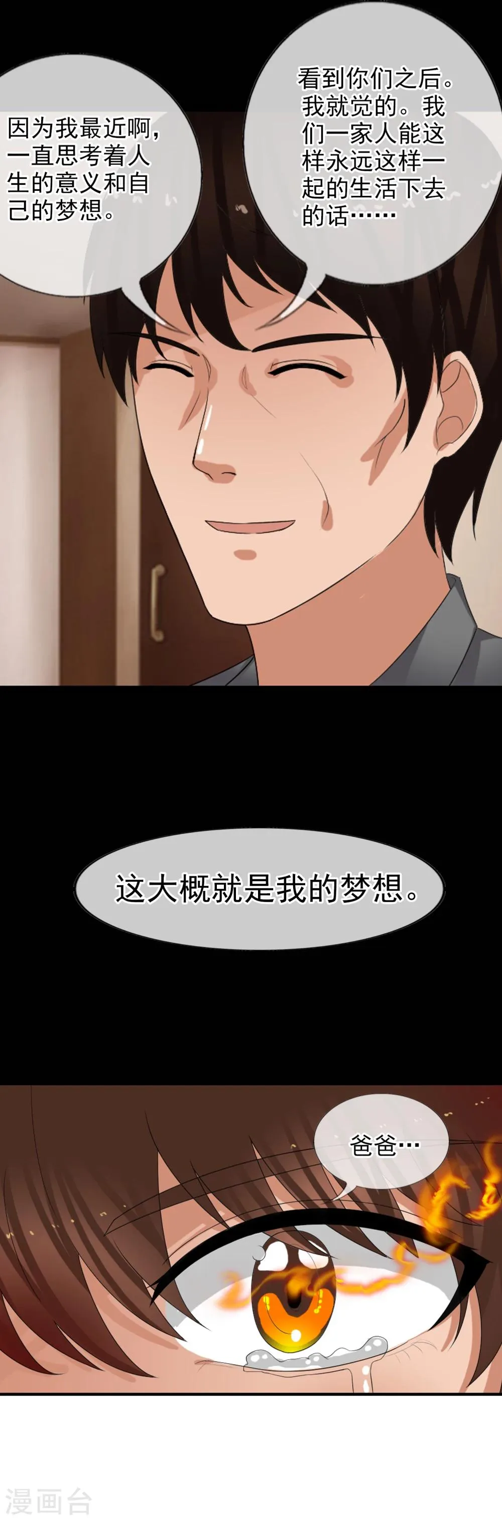 第63话 回溯 第5页