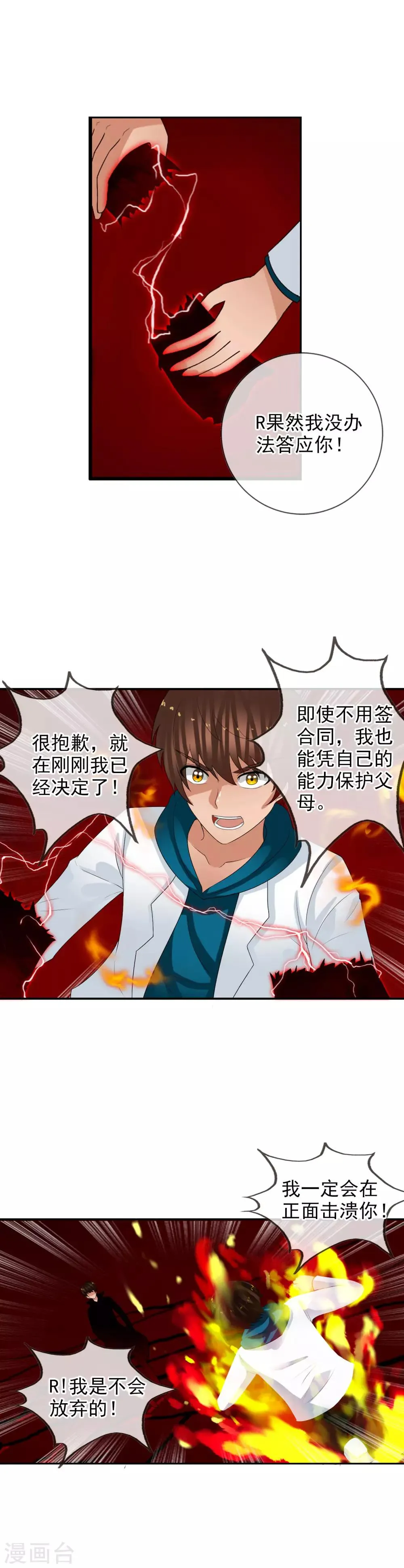第63话 回溯 第6页