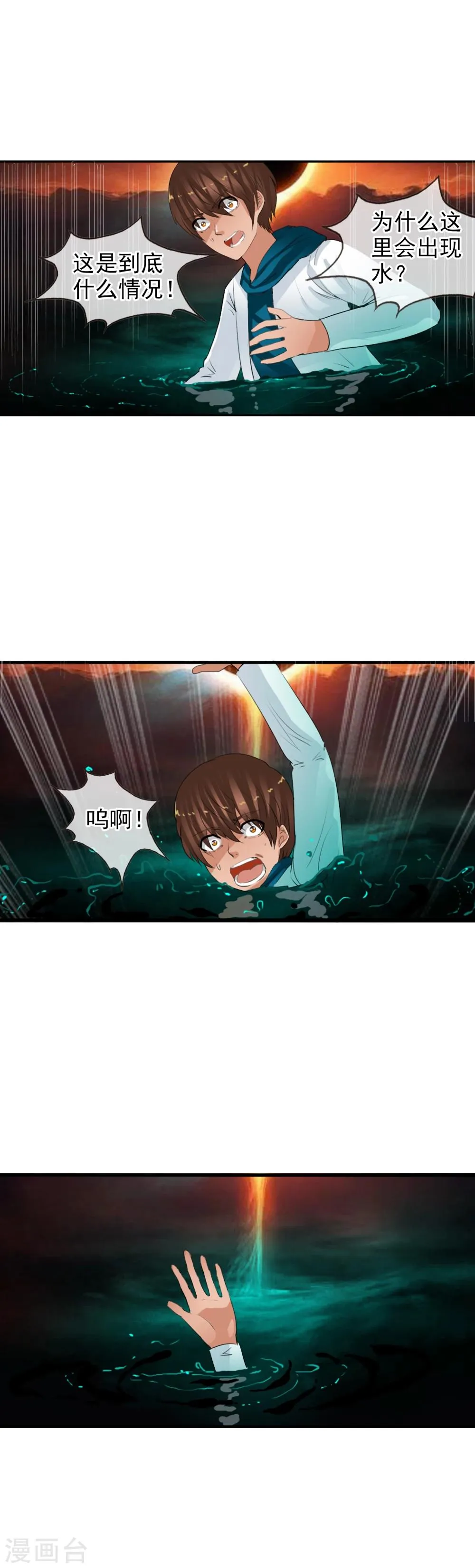 第63话 回溯 第8页