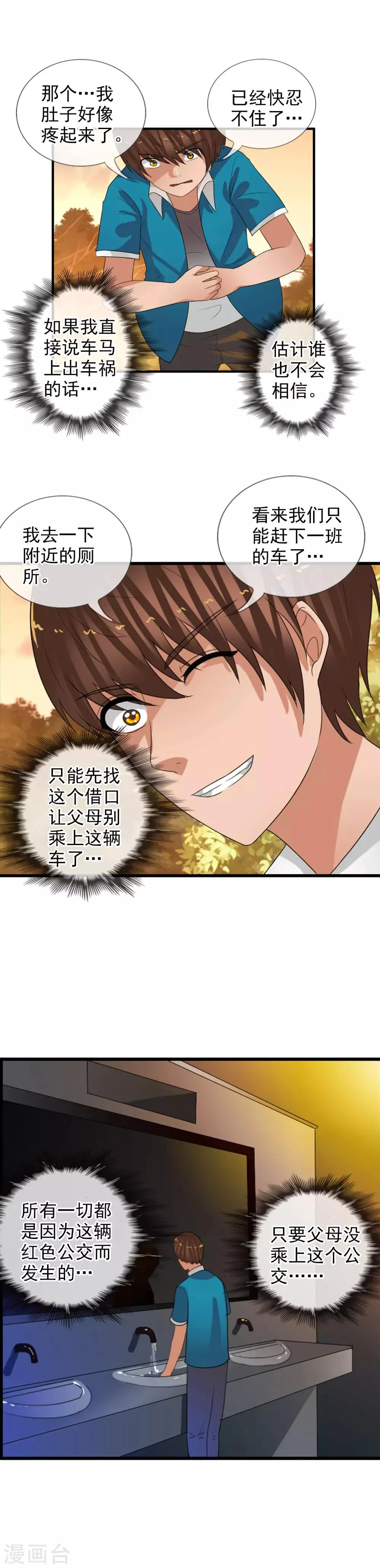 第63话 回溯 第14页