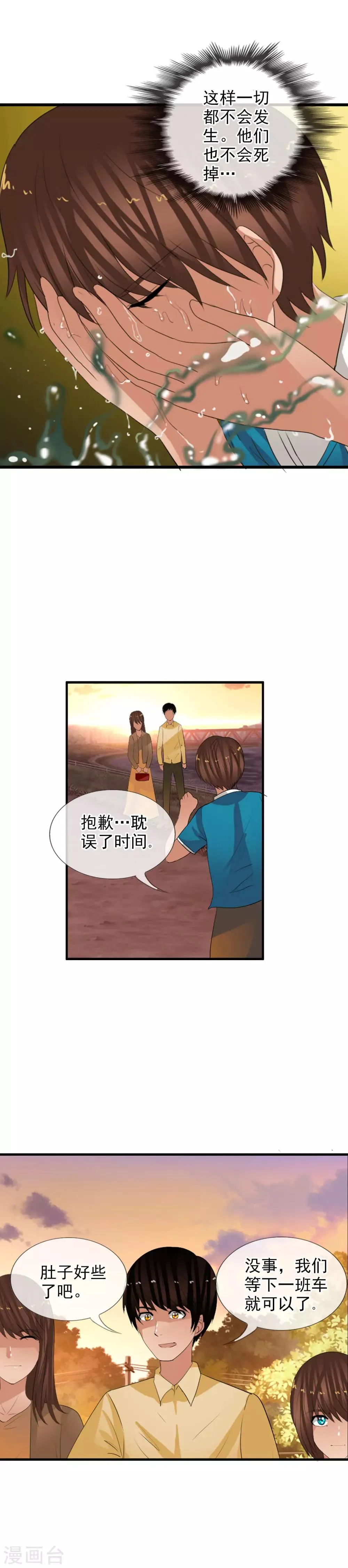 第63话 回溯 第15页