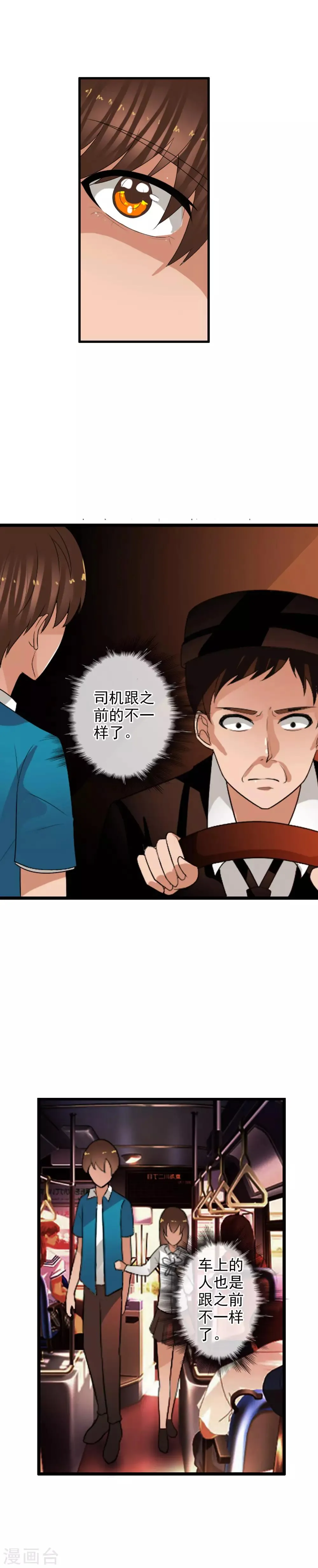 第63话 回溯 第17页