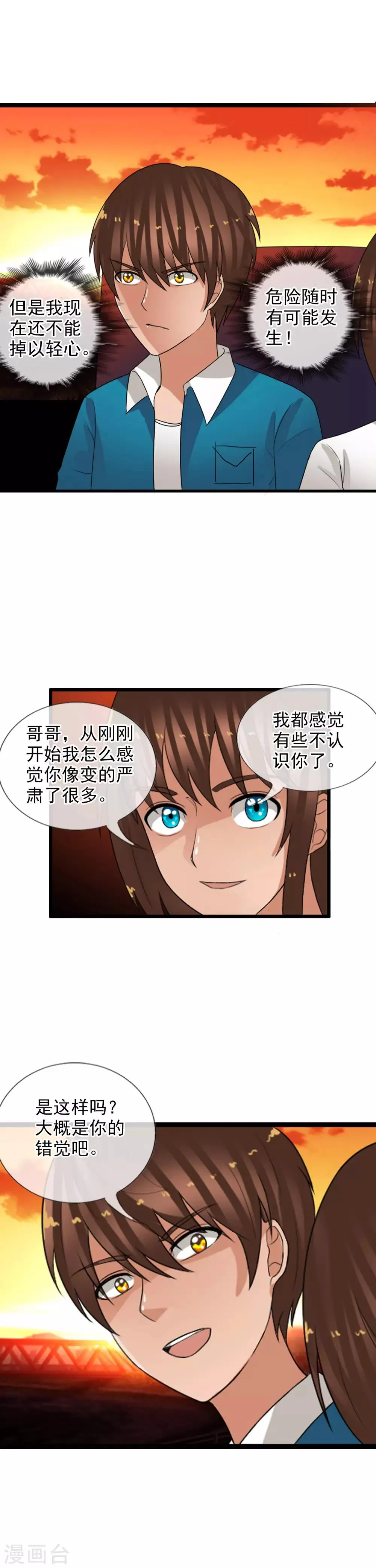 第63话 回溯 第18页