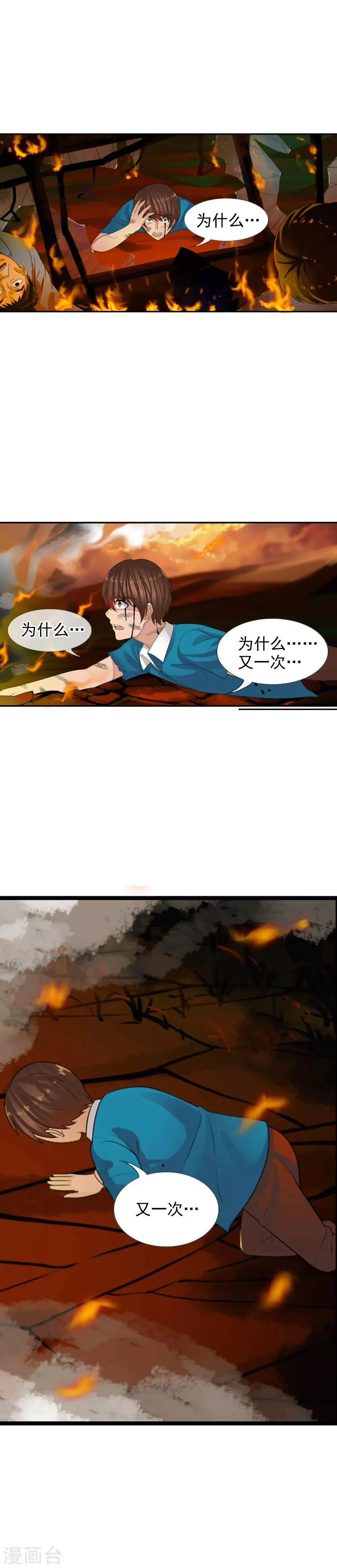 第64话 结束生命 第13页