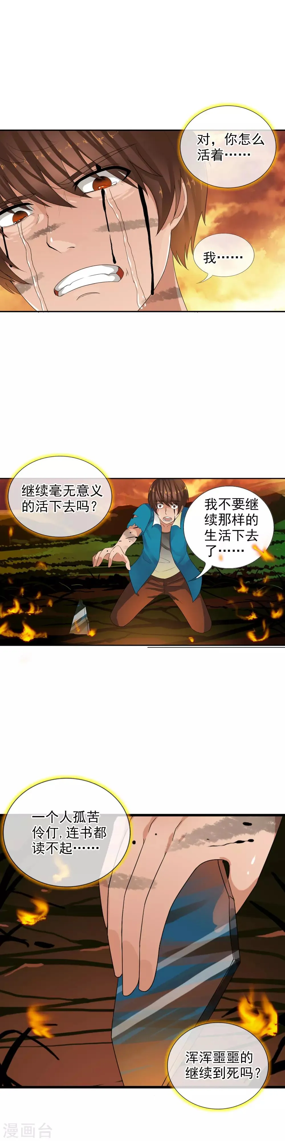 第64话 结束生命 第15页