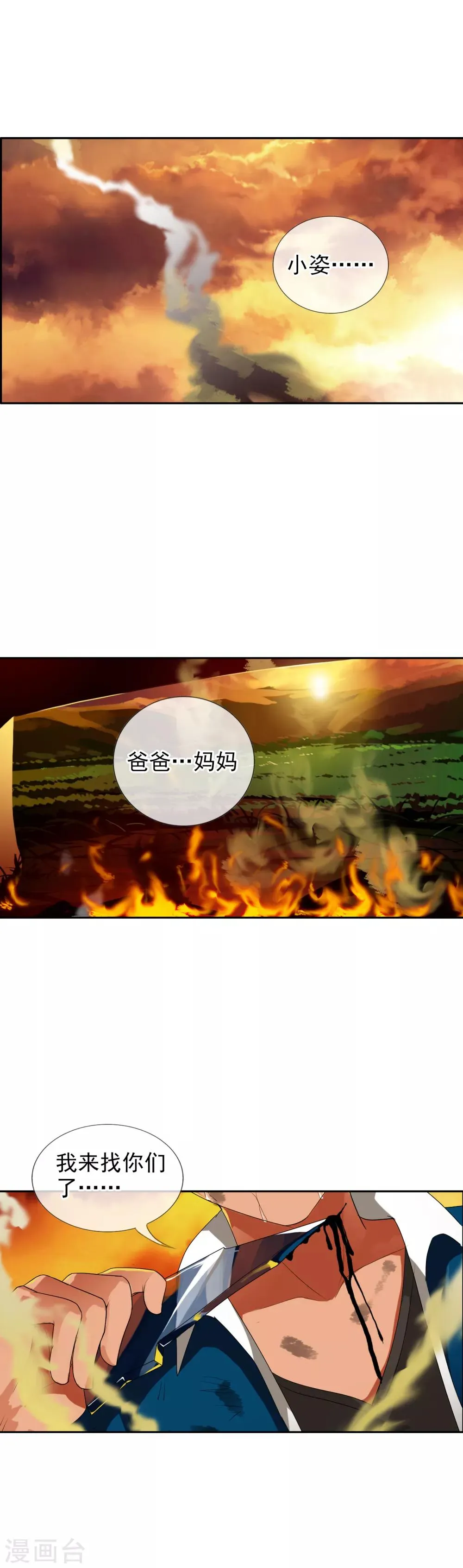 第65话 幻象 第2页