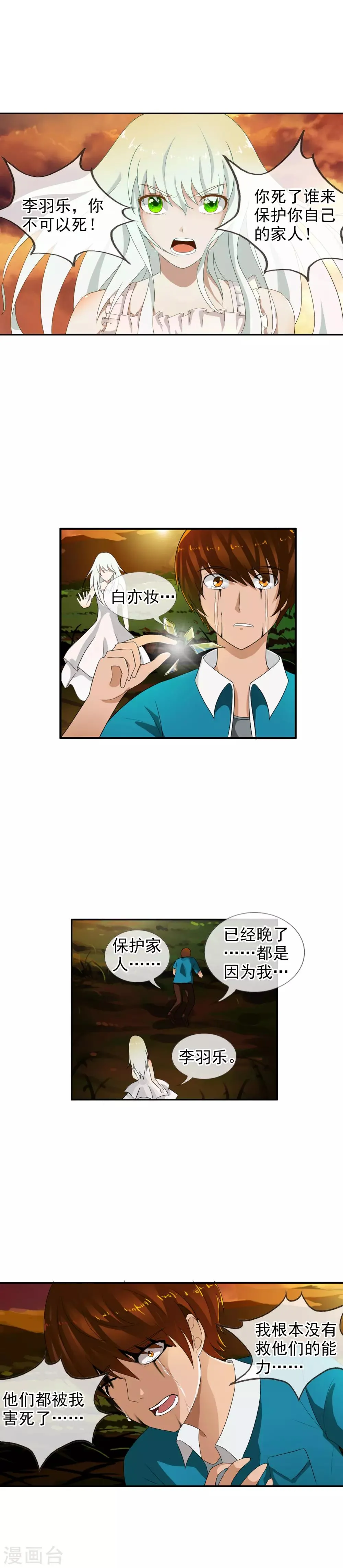 第65话 幻象 第3页