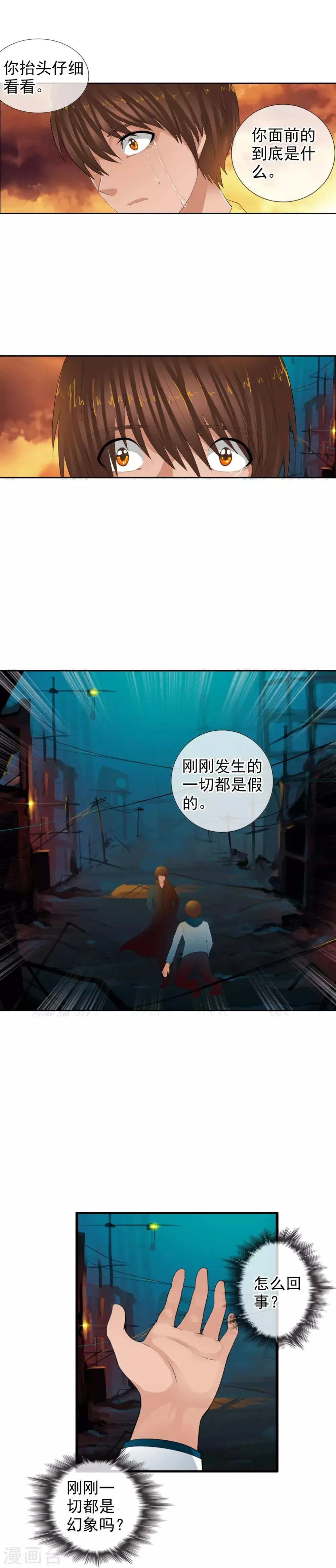第65话 幻象 第4页