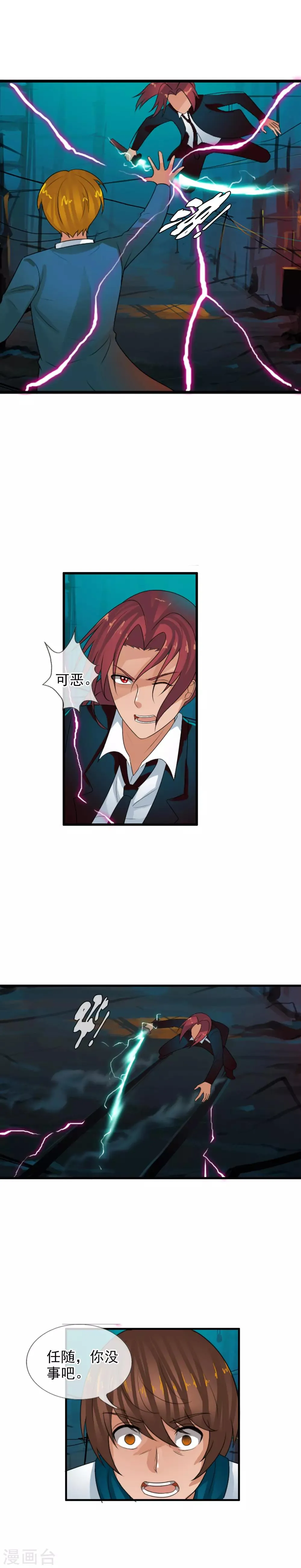第65话 幻象 第8页