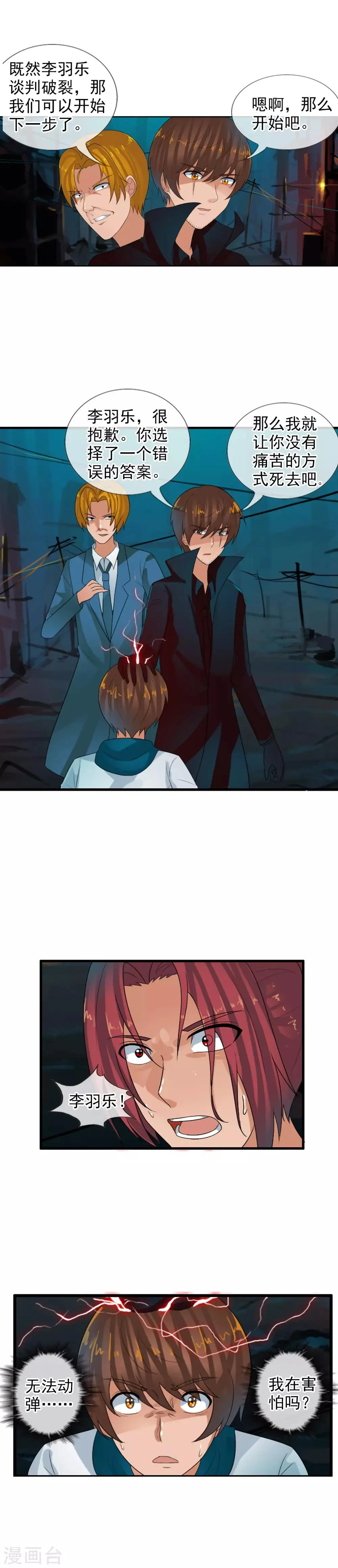 第65话 幻象 第9页
