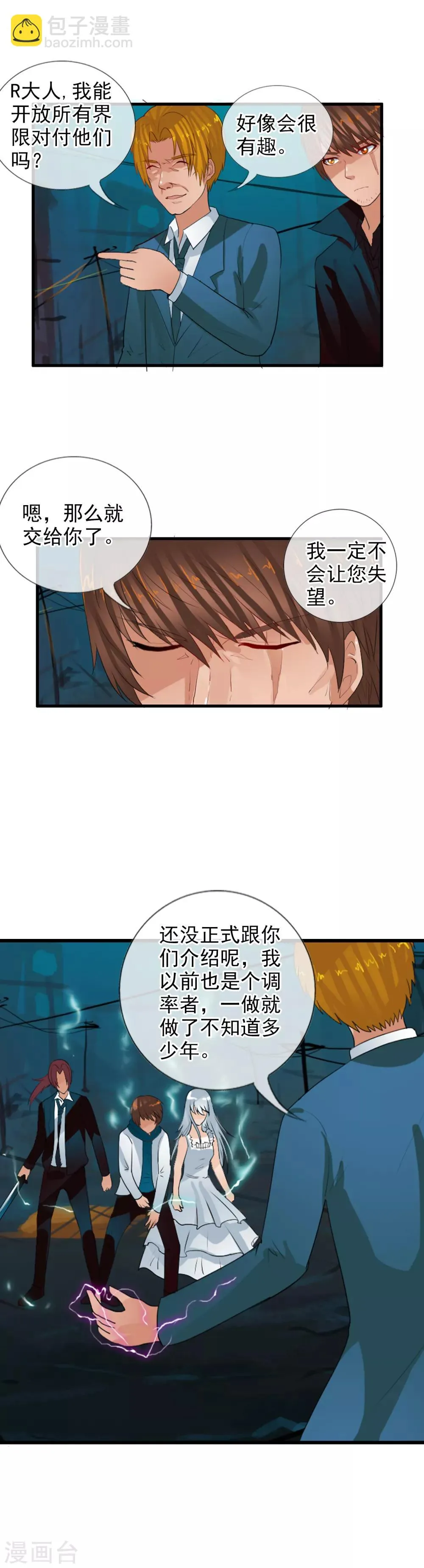 第65话 幻象 第11页