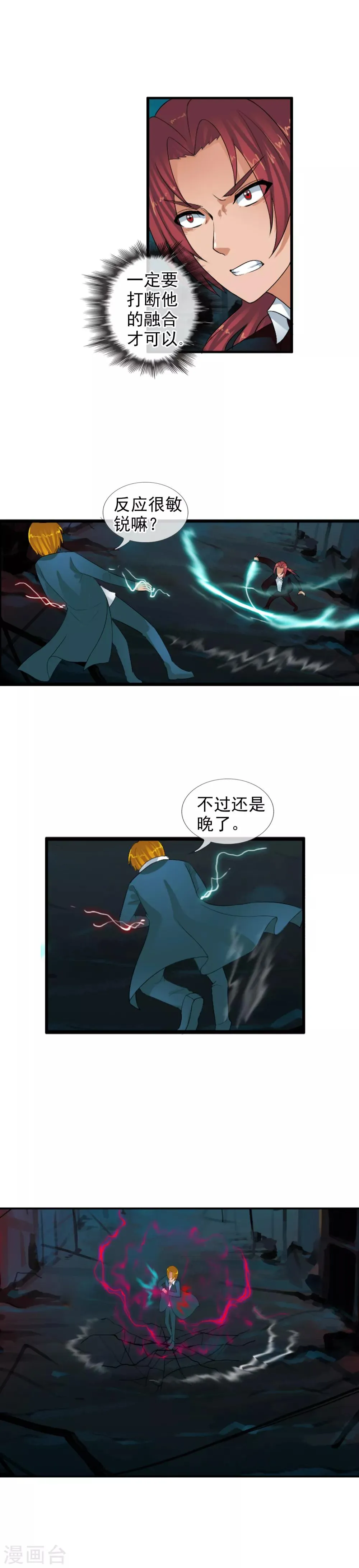 第65话 幻象 第13页