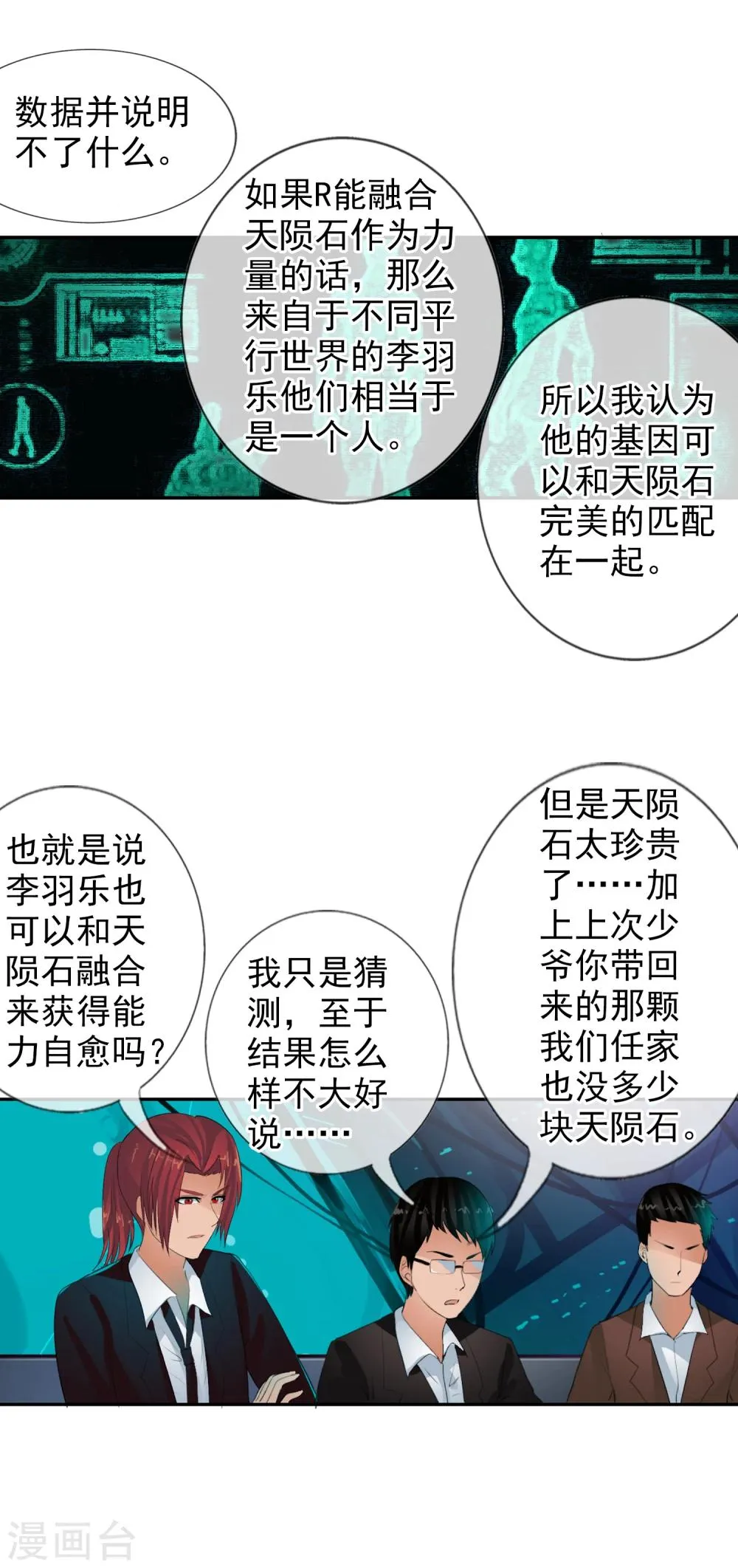 第66话 第8页