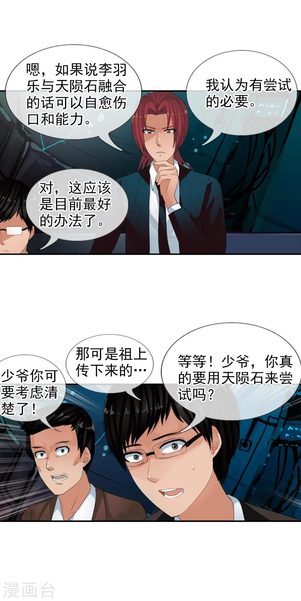 第66话 第9页