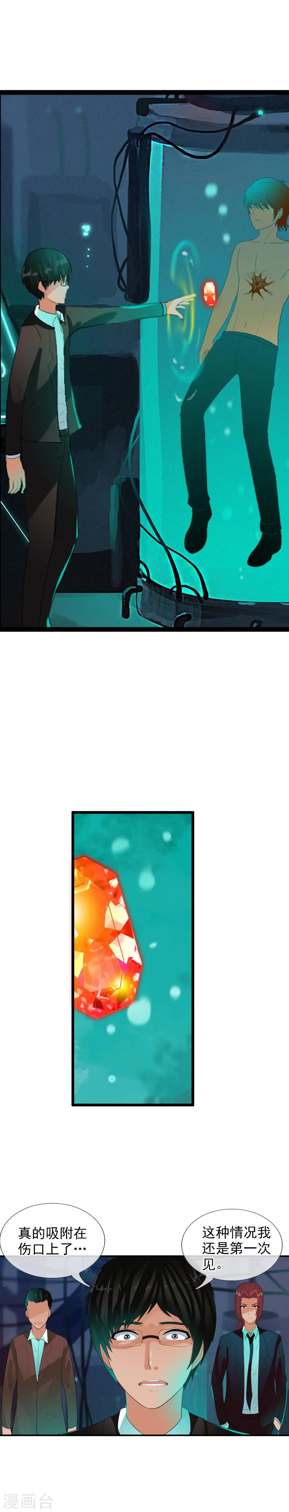 第67话 任行的阴谋 第3页
