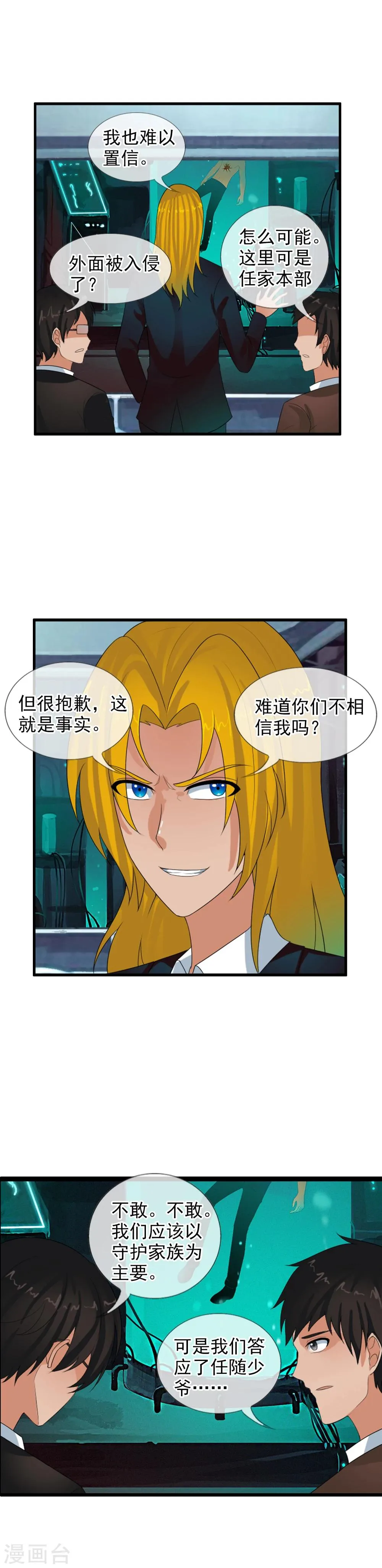 第67话 任行的阴谋 第8页