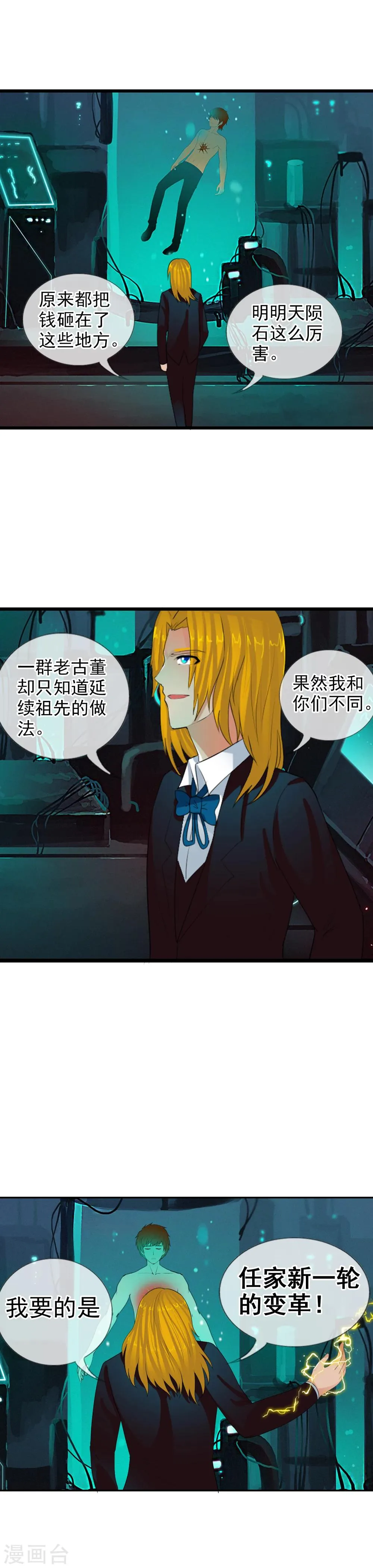 第67话 任行的阴谋 第10页