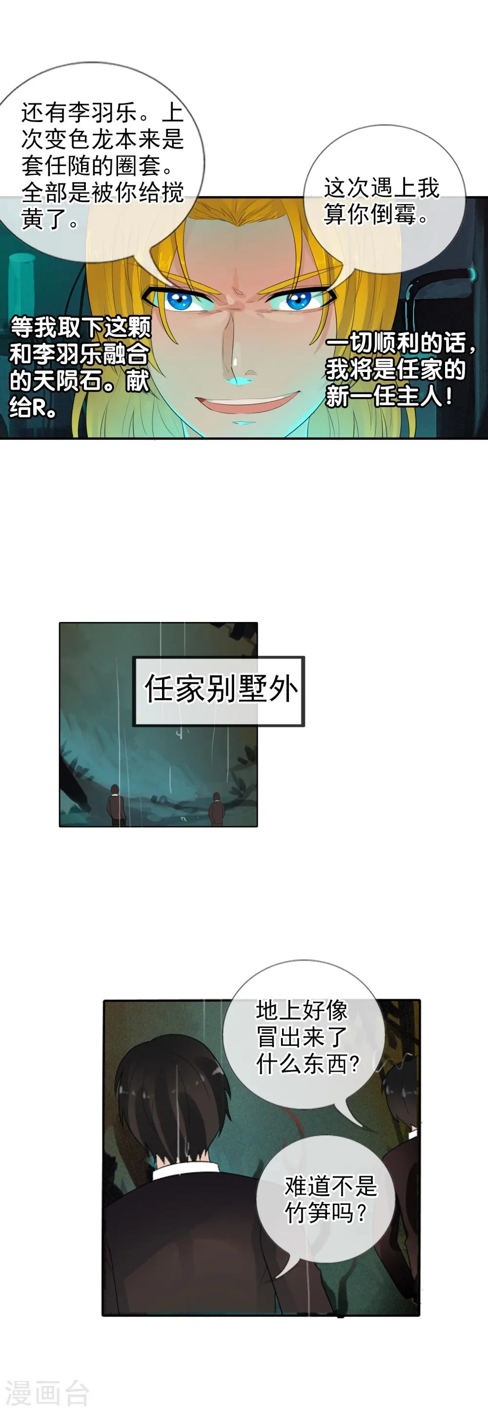 第67话 任行的阴谋 第11页