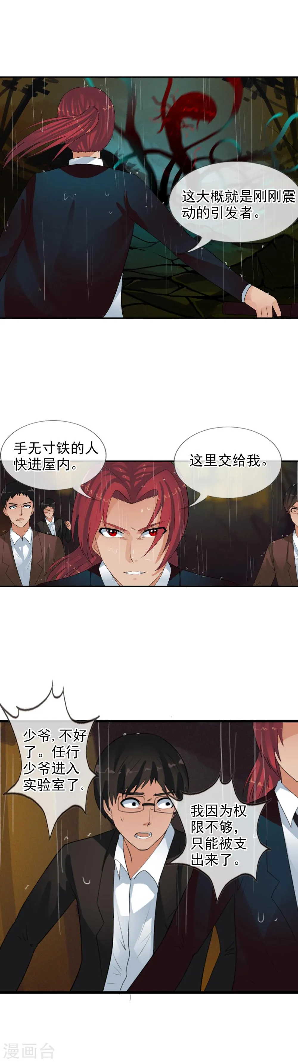 第67话 任行的阴谋 第13页
