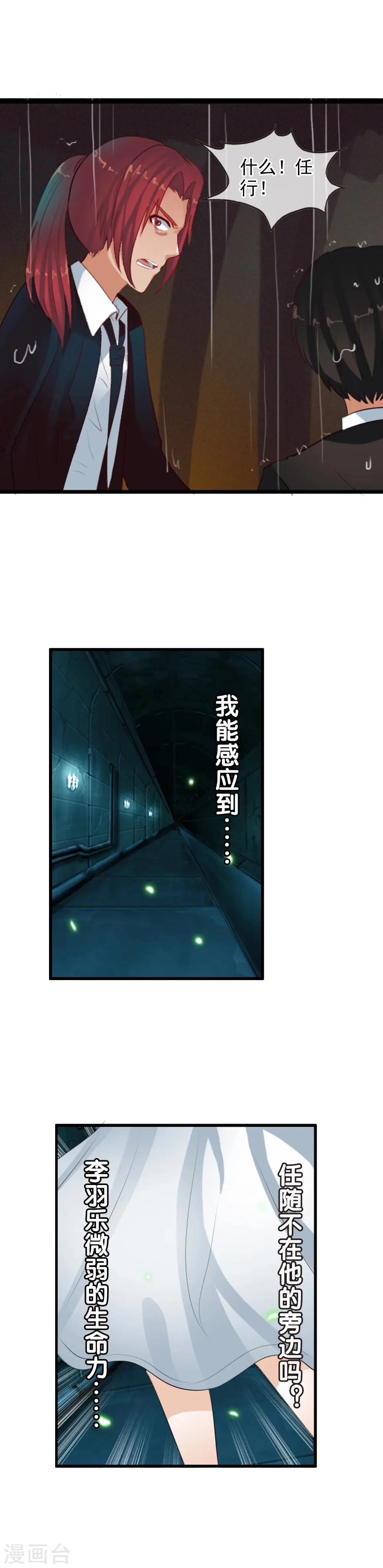 第67话 任行的阴谋 第14页