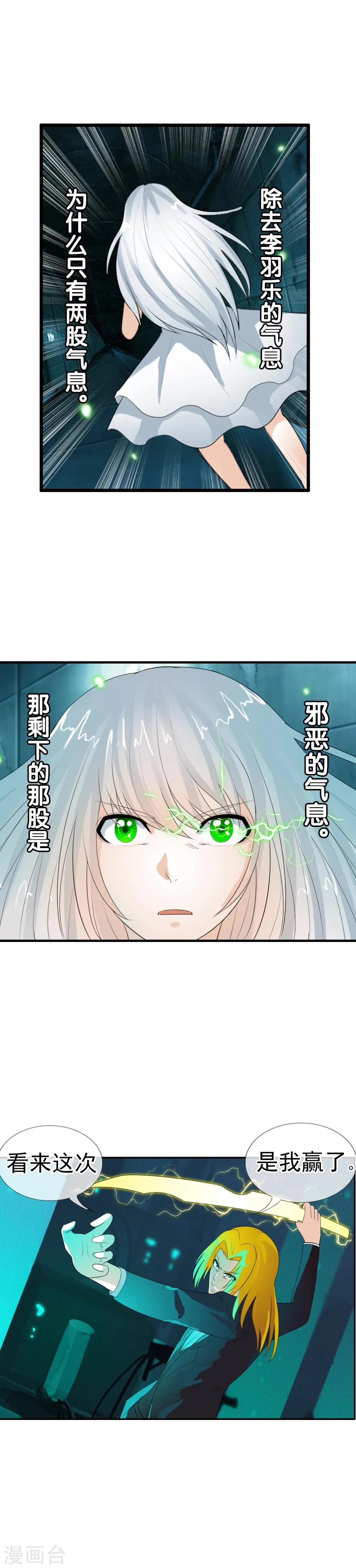 第67话 任行的阴谋 第15页