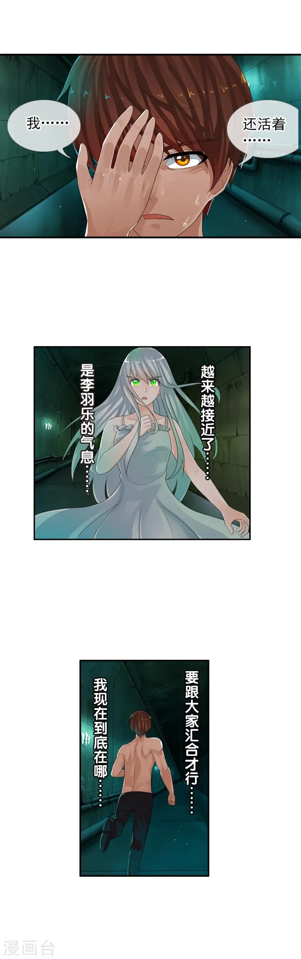 第68话 战斗到死 第6页
