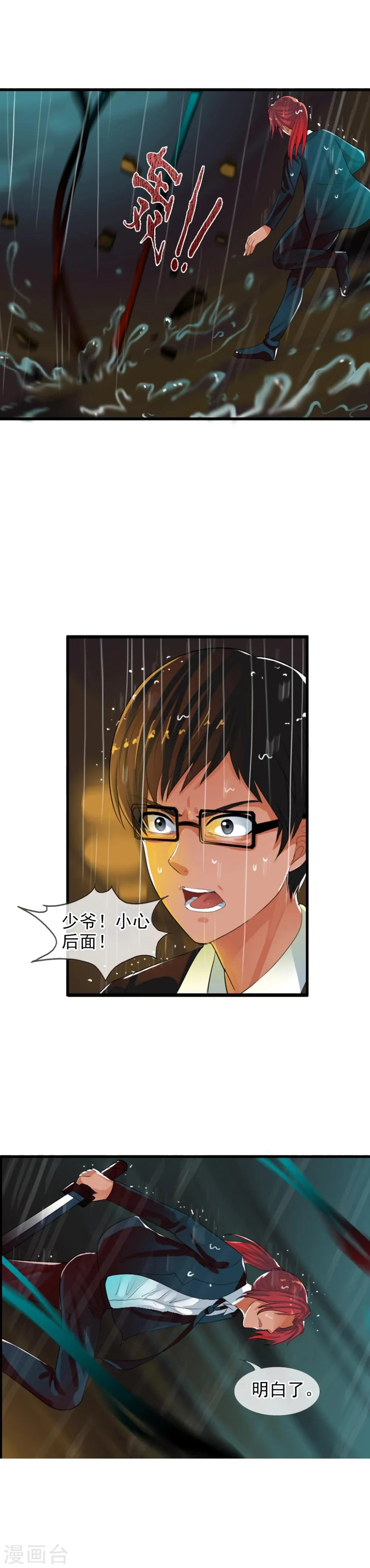 第68话 战斗到死 第7页
