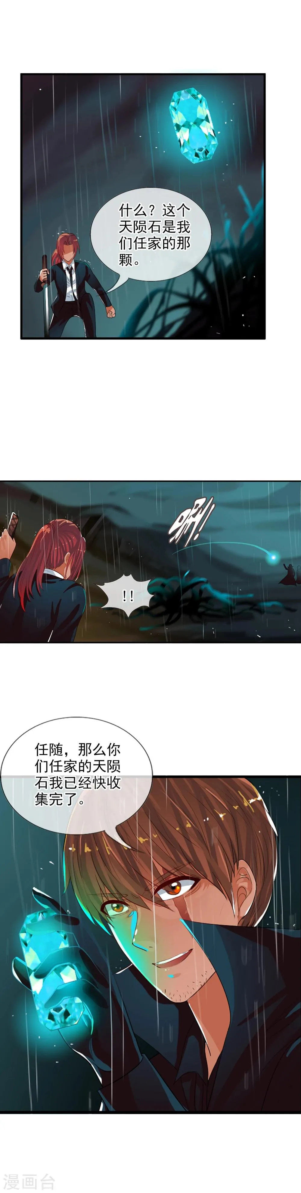 第68话 战斗到死 第9页
