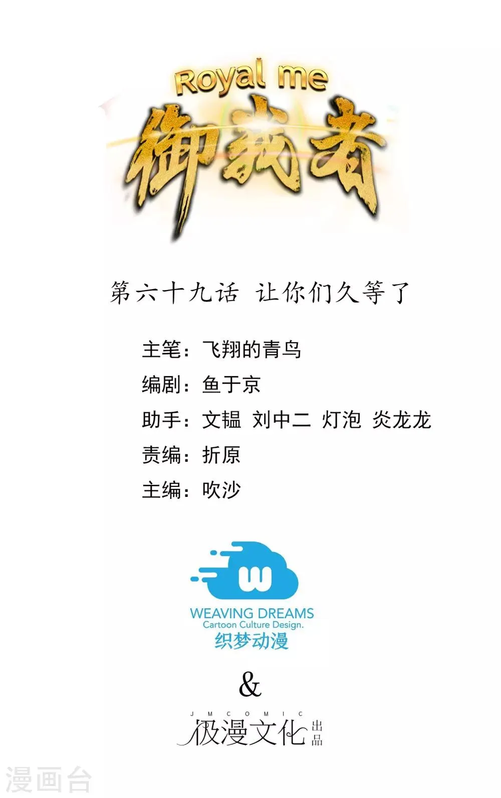 第69话 让你们久等了 第1页