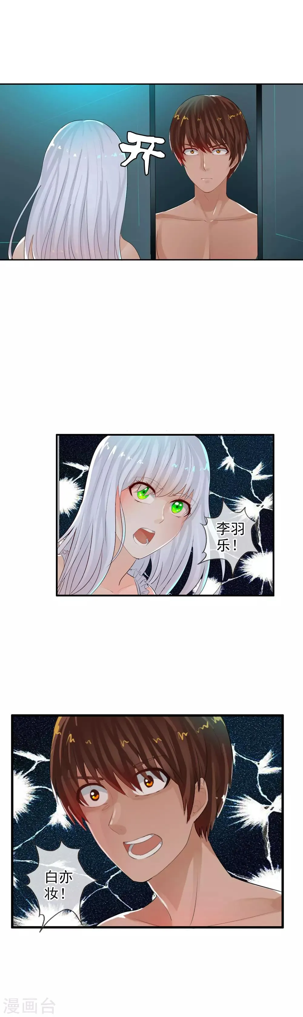 第69话 让你们久等了 第3页