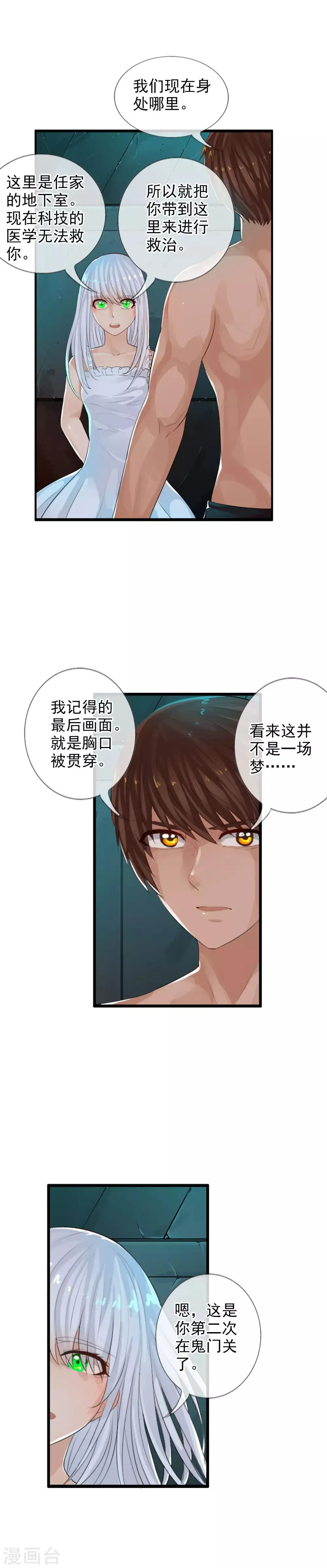 第69话 让你们久等了 第4页
