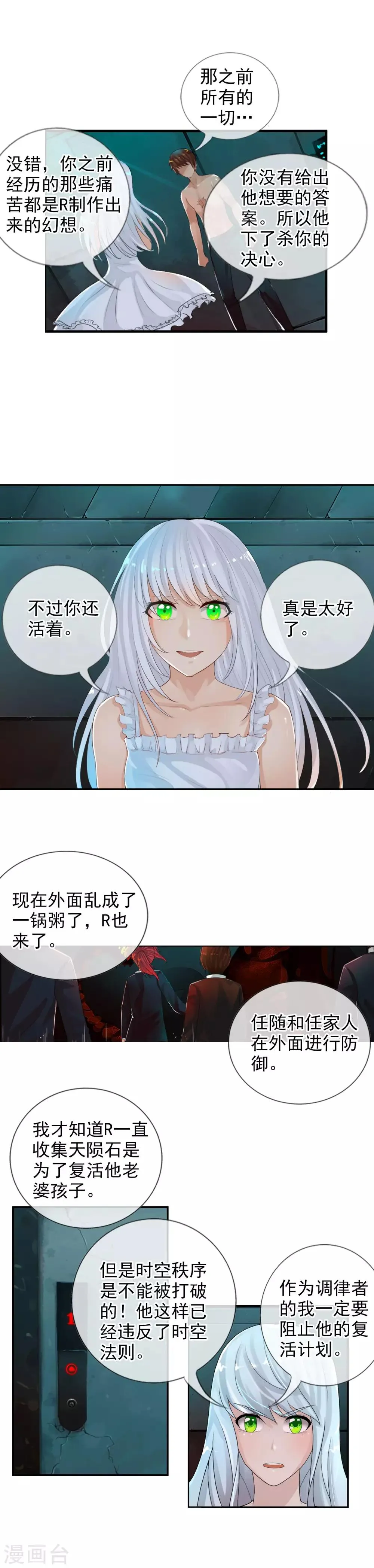 第69话 让你们久等了 第5页