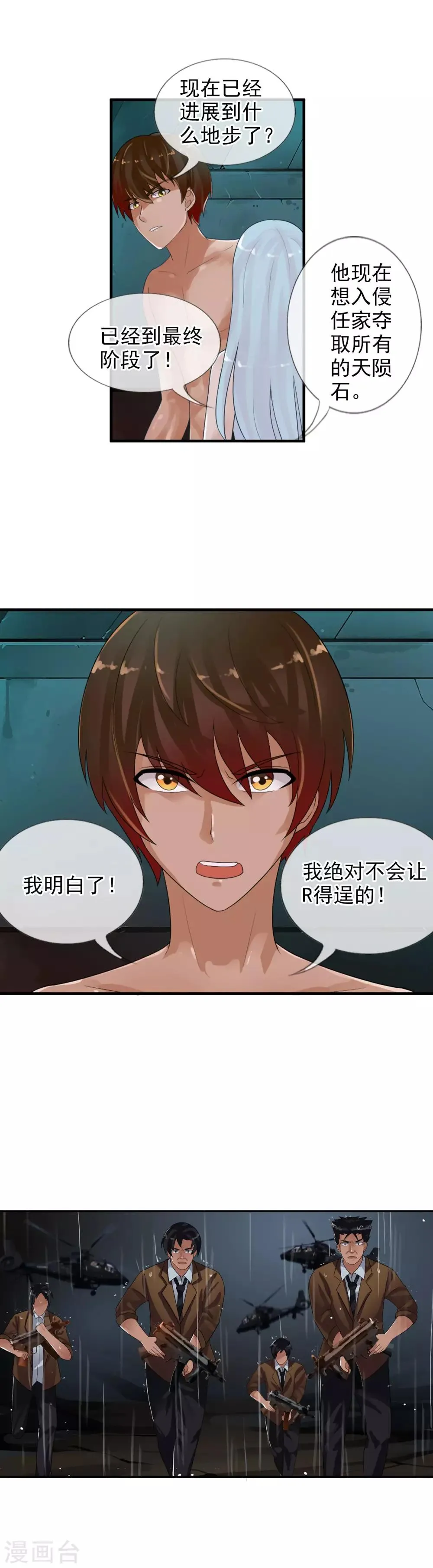 第69话 让你们久等了 第6页