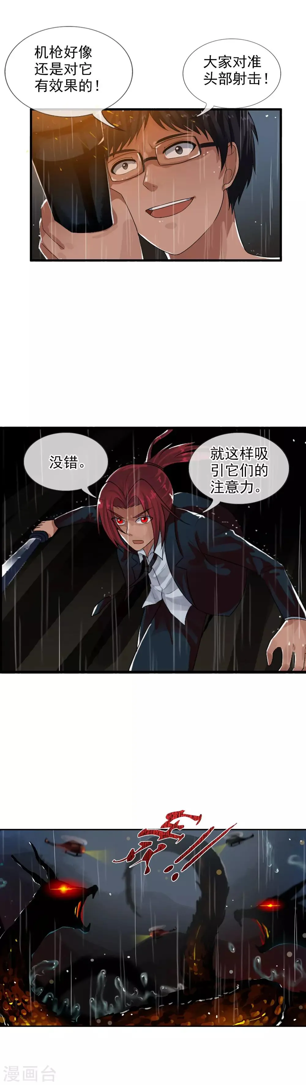 第69话 让你们久等了 第8页
