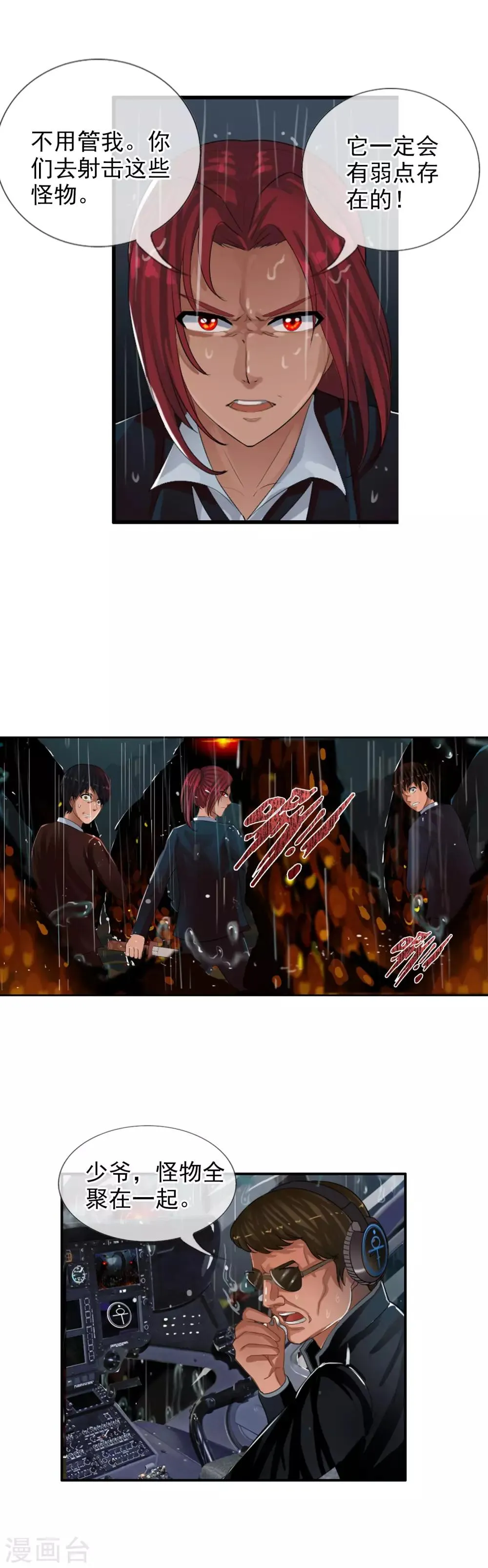 第69话 让你们久等了 第11页
