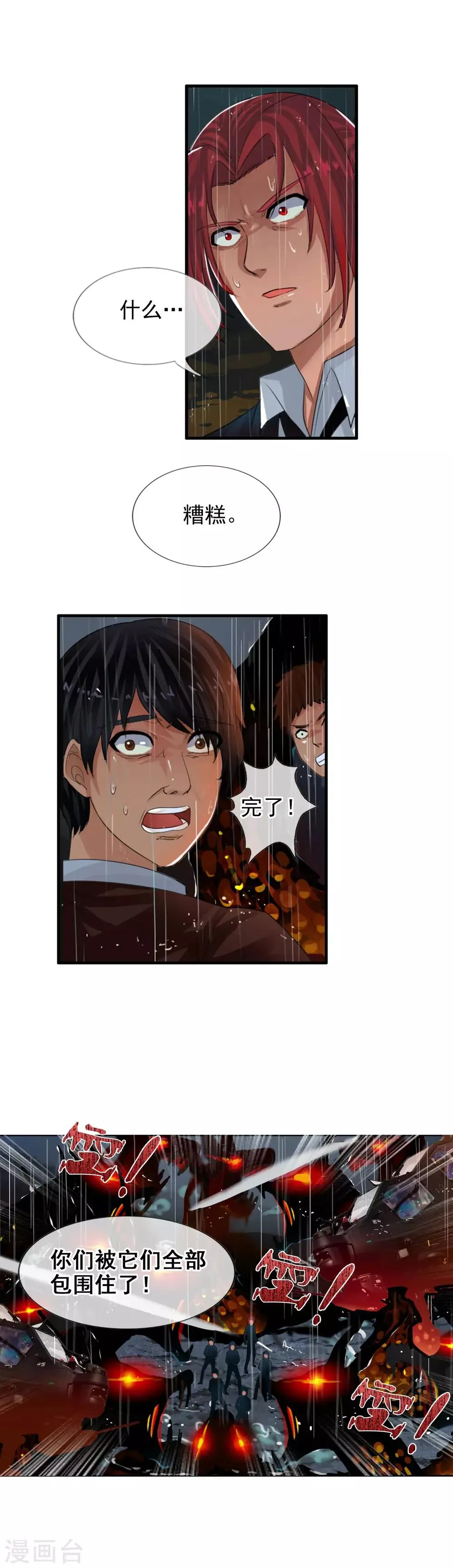 第69话 让你们久等了 第12页