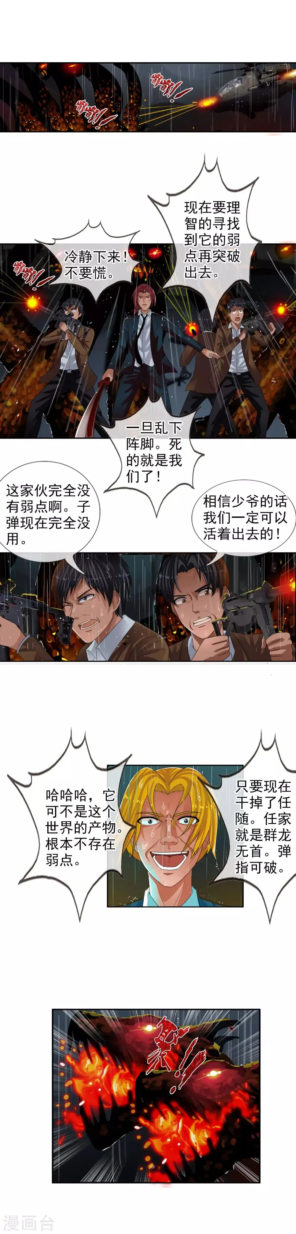 第69话 让你们久等了 第13页