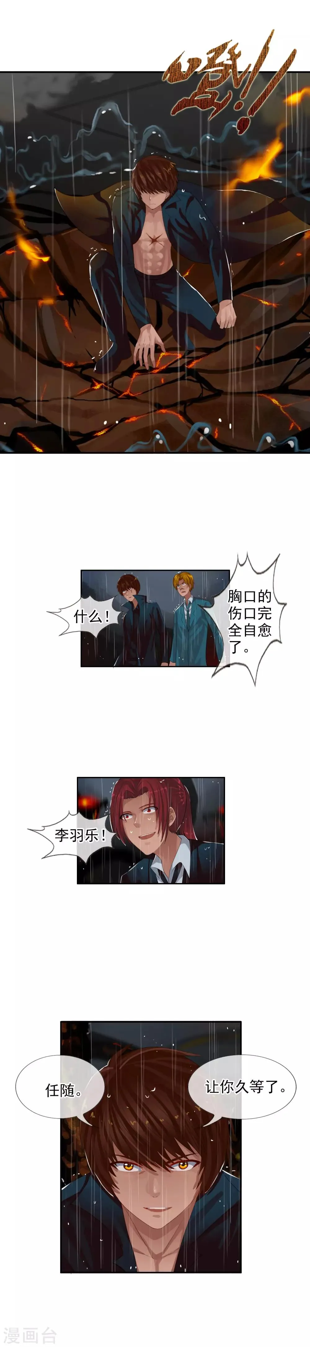 第69话 让你们久等了 第15页