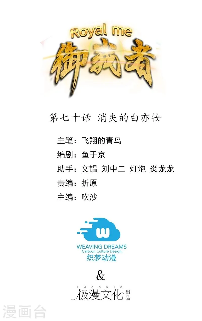 第70话 消失的白亦妆 第1页