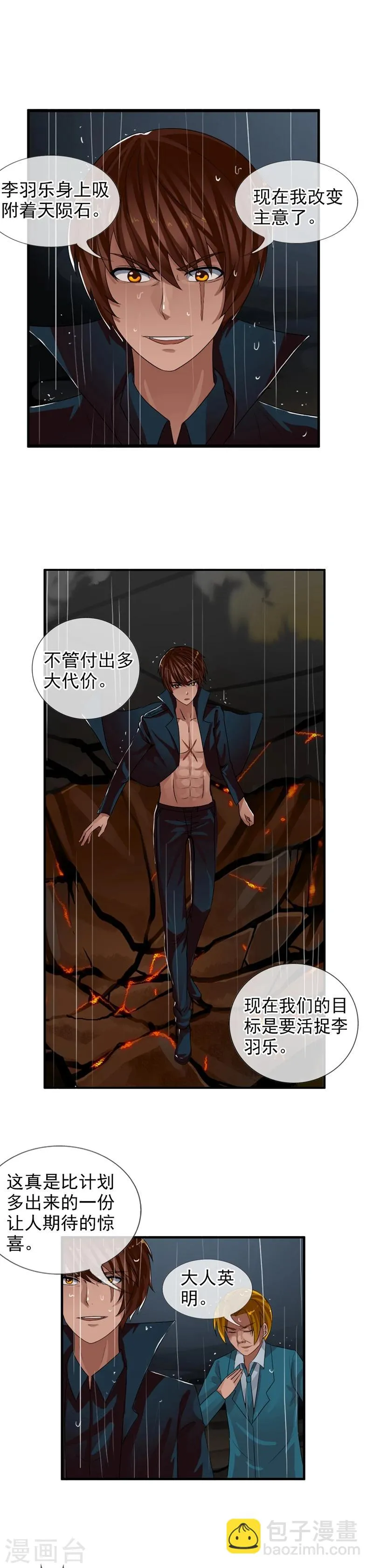 第70话 消失的白亦妆 第4页
