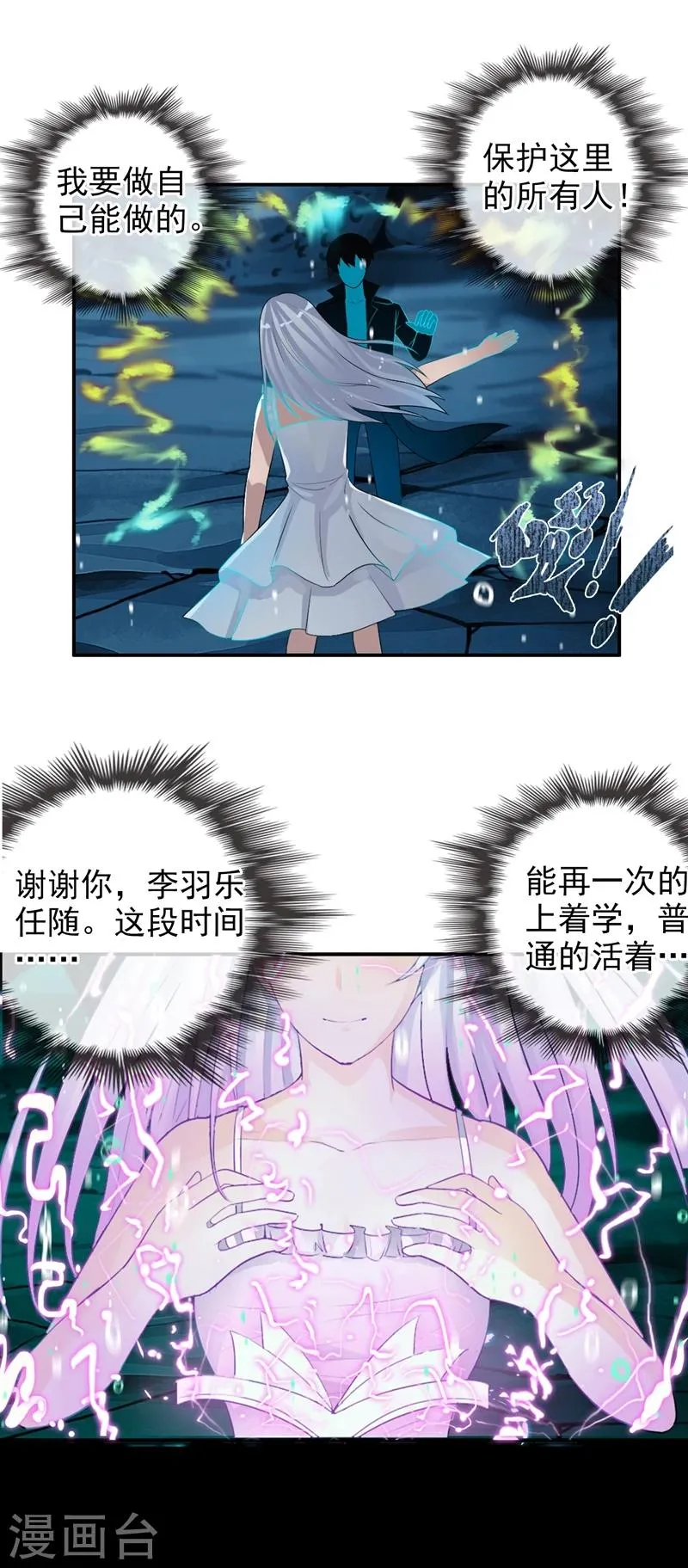 第70话 消失的白亦妆 第10页