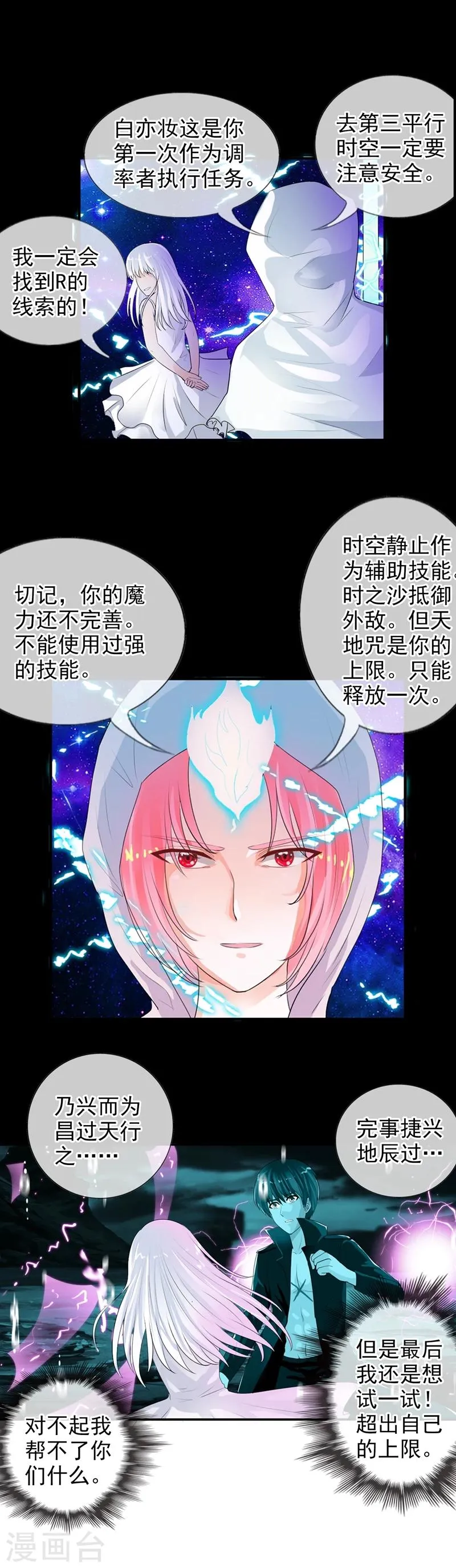 第70话 消失的白亦妆 第11页